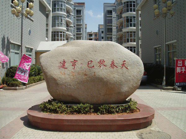 上饒房地產